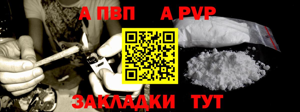 APVP Соль  APVP VHQ  Добрянка  A PVP  Вход с VPN 