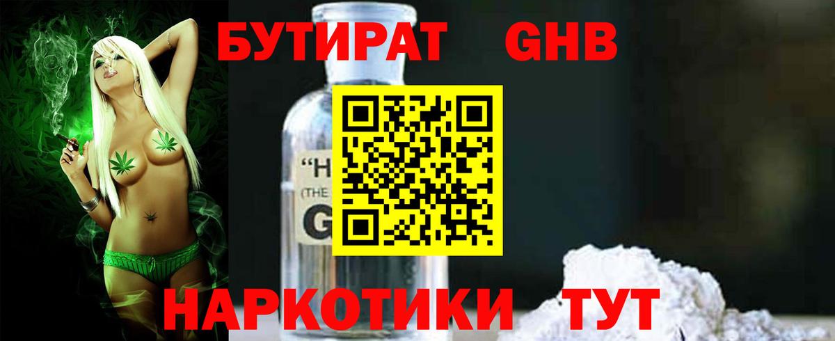 БУТИРАТ BDO Добрянка